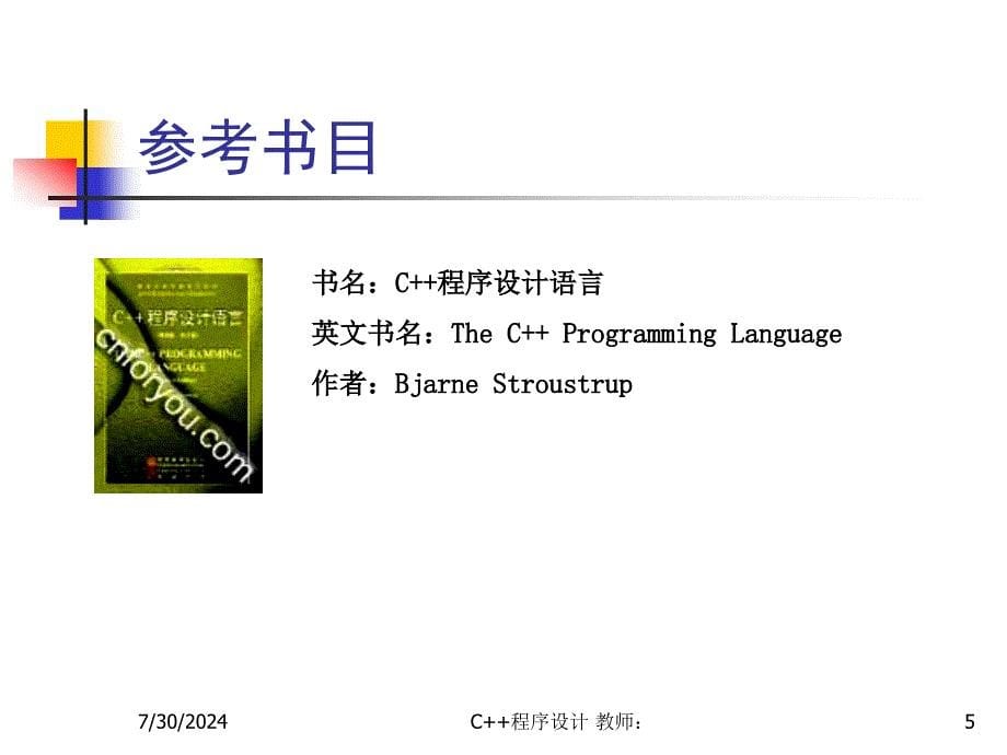 C++程序设计课件：Chapter1 Overview of Programming and Problem Solving_第5页