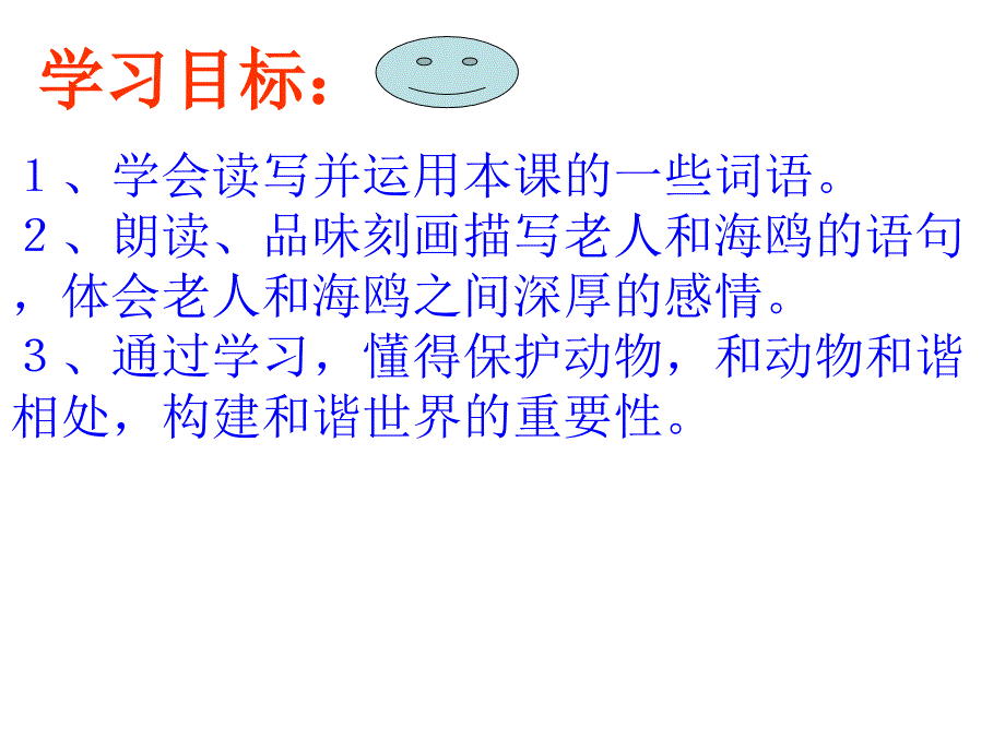 老人与海鸥人教版六年级语文上.ppt_第4页