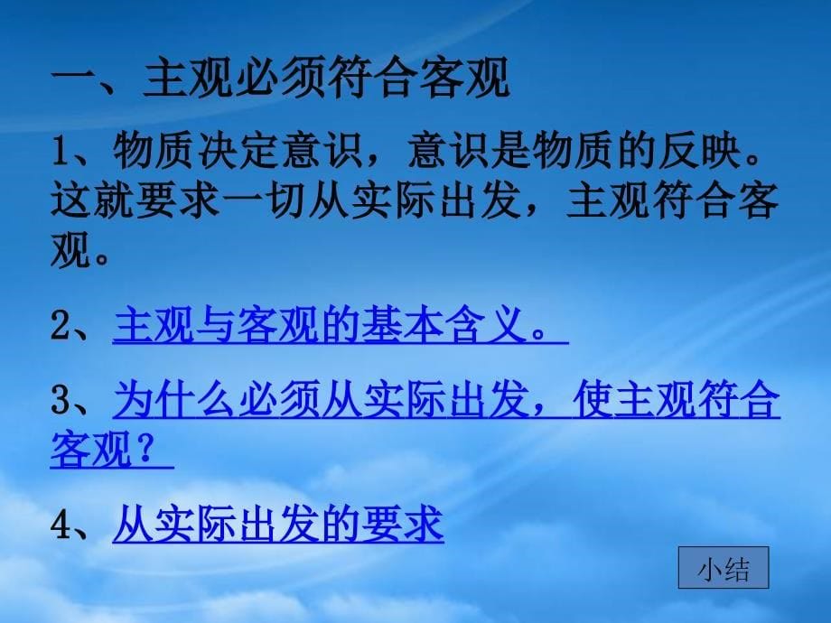 高二政治上册从客观存在的实际出发课件1人教_第5页