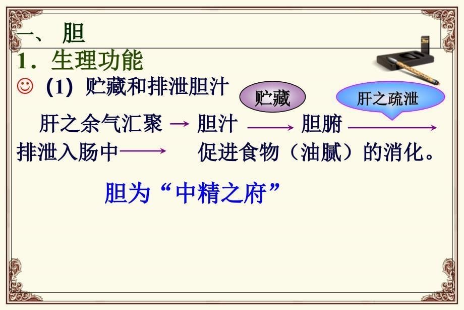 中医基础理论藏象六腑_第5页