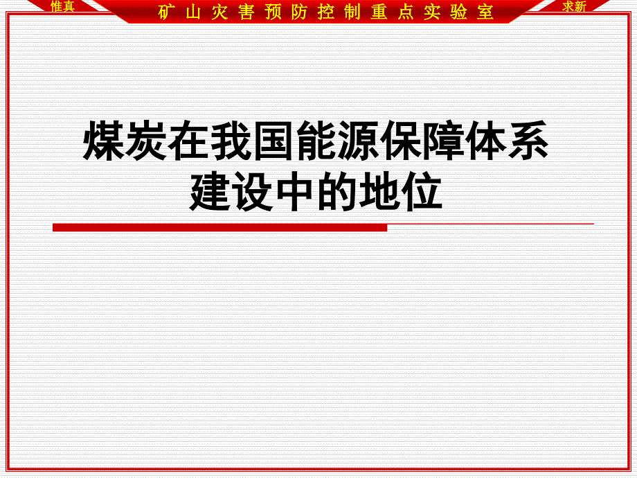 煤炭资源安全高效开采技术的发展现状及方向_第3页