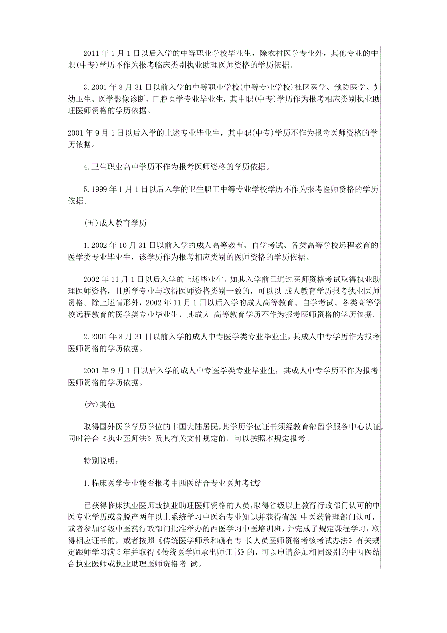 2016年临床执业医师报名条件_第3页