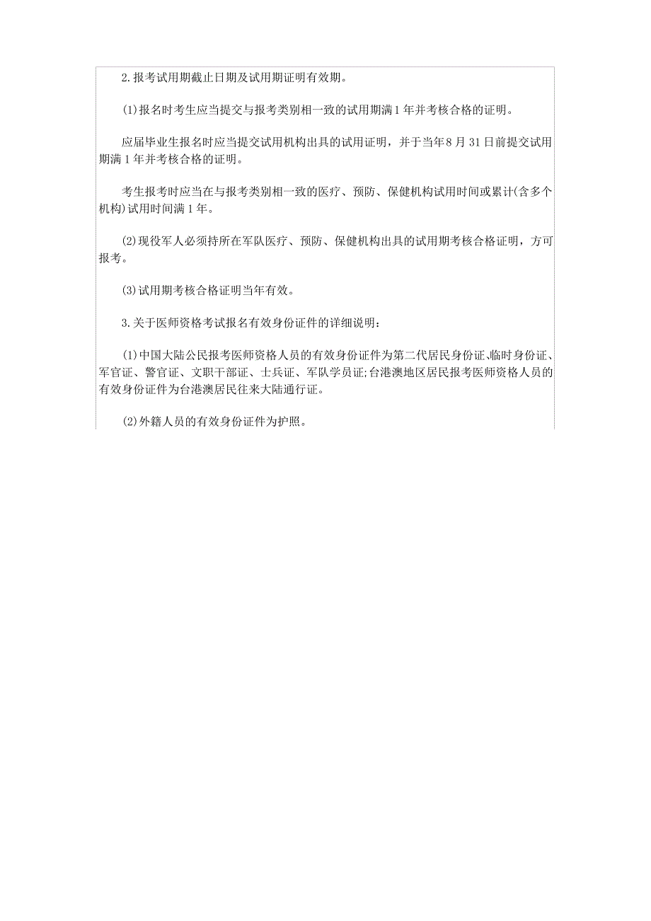 2016年临床执业医师报名条件_第4页