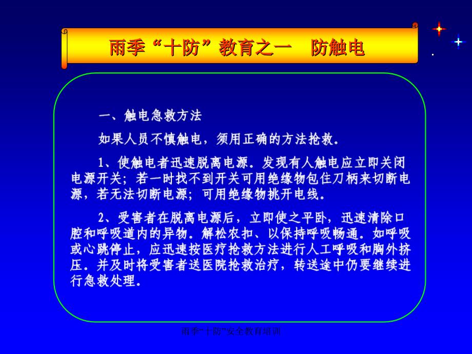 雨季十防安全教育培训课件_第2页