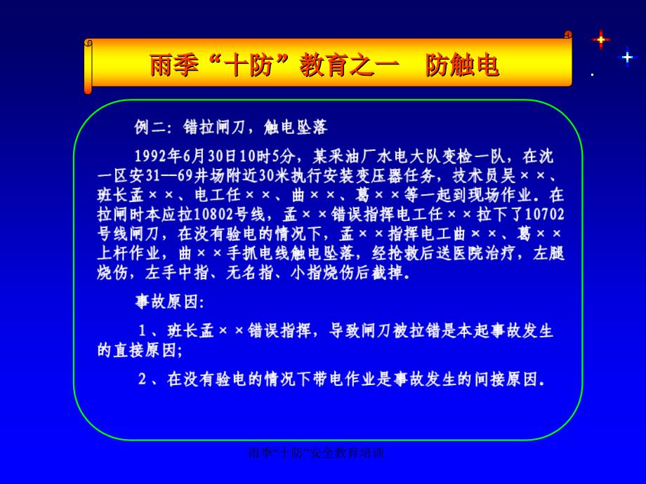 雨季十防安全教育培训课件_第4页