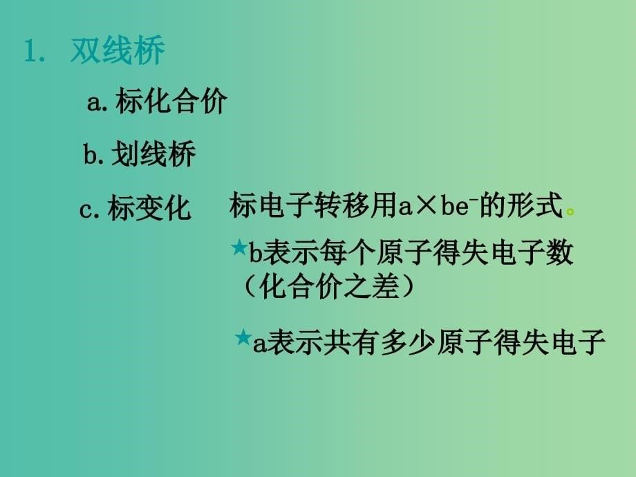 辽宁省北票市高中化学 第二章 化学物质及其变化 2.3 氧化还原反应（第二课时）课件 新人教版必修1.ppt_第5页