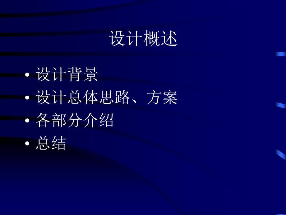 1388.B智能电流电压变送模块的设计答辩稿_第2页