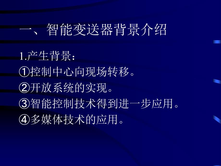 1388.B智能电流电压变送模块的设计答辩稿_第3页