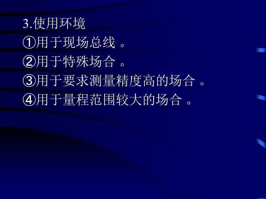 1388.B智能电流电压变送模块的设计答辩稿_第5页