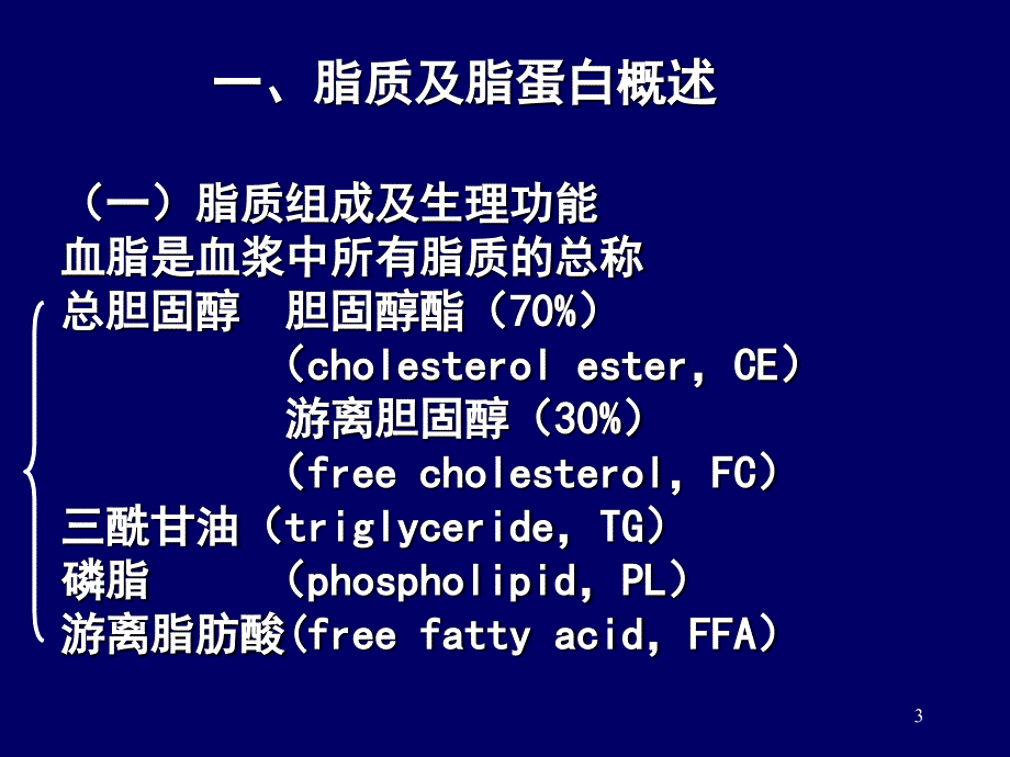 临床生化检查()_第3页