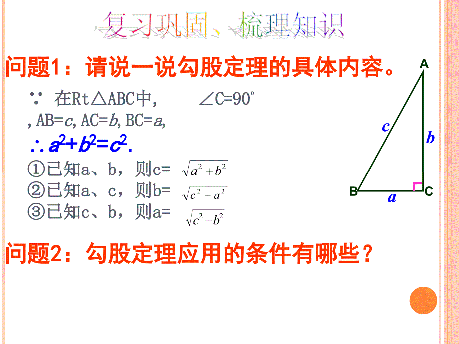 人教版勾股定理第二课时精品简单提高_第2页