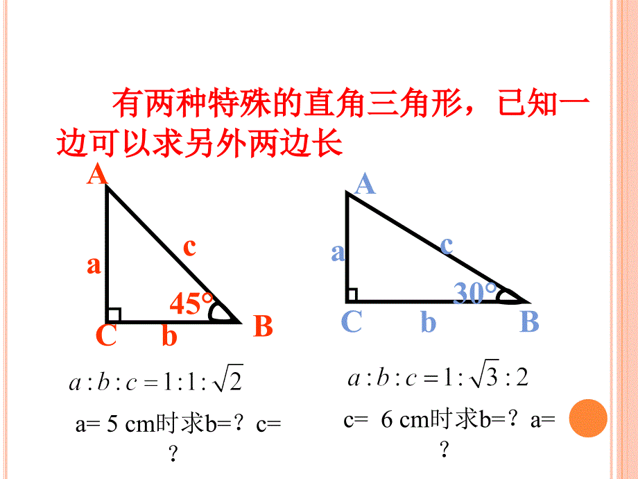 人教版勾股定理第二课时精品简单提高_第3页