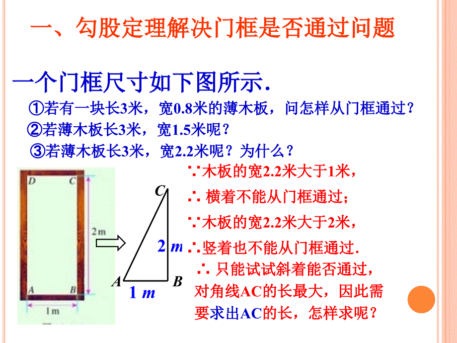 人教版勾股定理第二课时精品简单提高_第4页