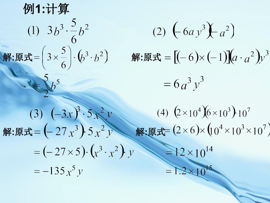 2020【浙教版】数学七年级下册：3.2单项式的乘法ppt课件6_第4页