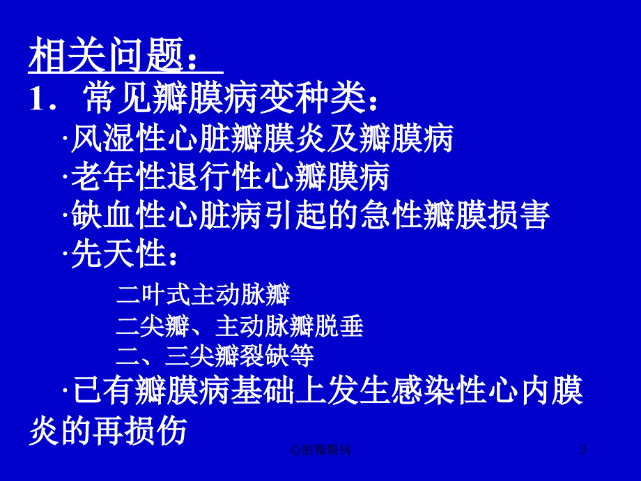 心脏瓣膜病ppt课件_第3页