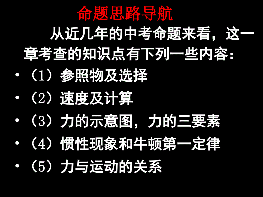 初三物理第十二章运动和力.ppt_第3页