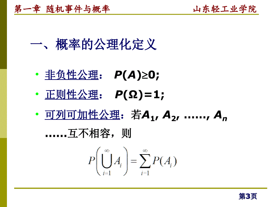 概率的定义及其确定方法.ppt_第3页