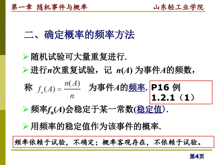 概率的定义及其确定方法.ppt_第4页