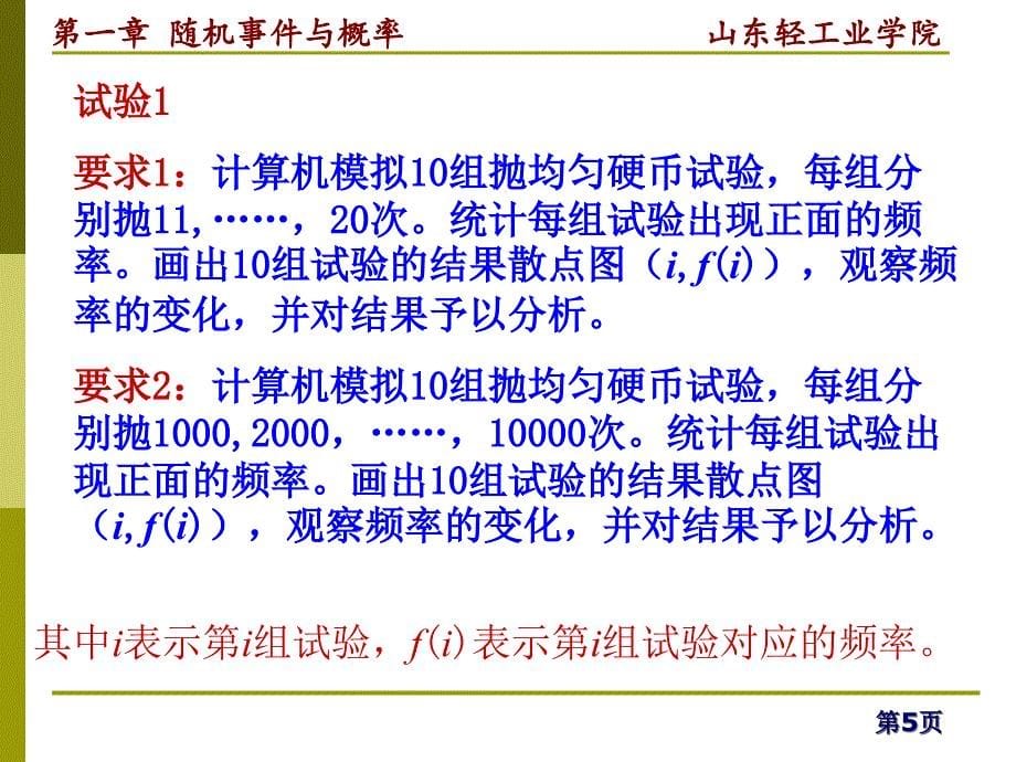 概率的定义及其确定方法.ppt_第5页