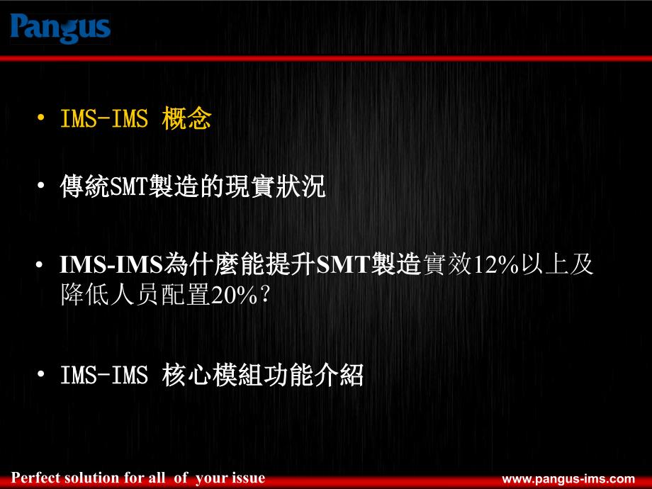 IMS-SMT智能管理系统_第3页