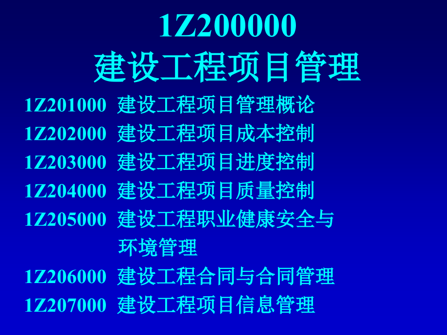 建设工程项目管理一建非常好课件_第3页