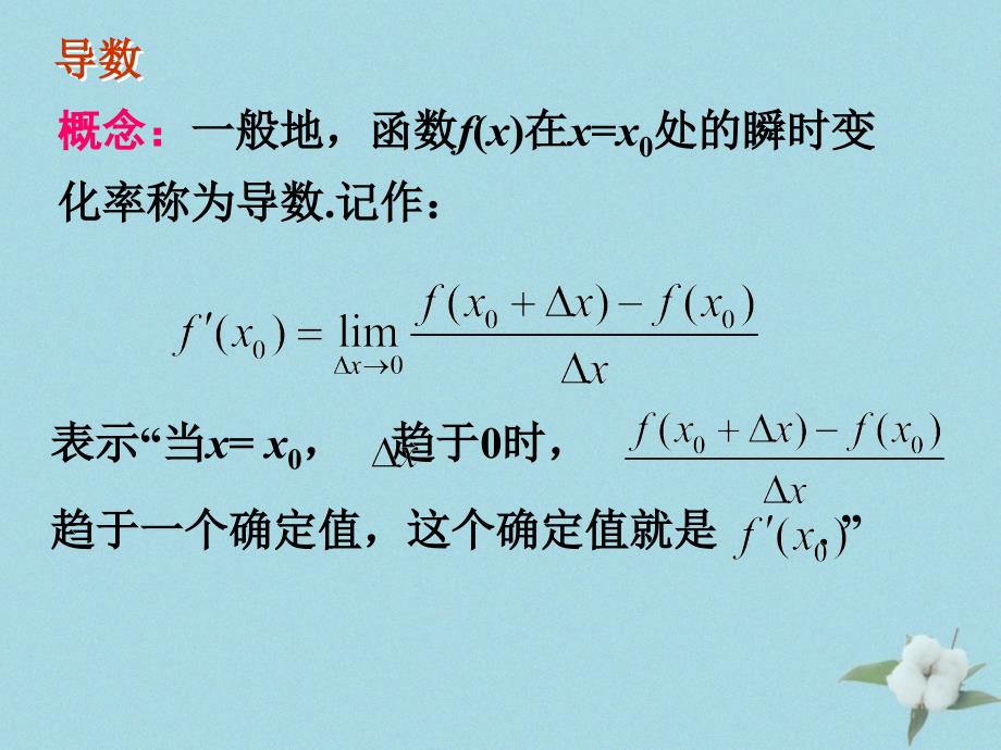 2018年高中数学 第二章 变化率与导数 2.2.2 导数的几何意义课件4 北师大版选修2-2_第3页