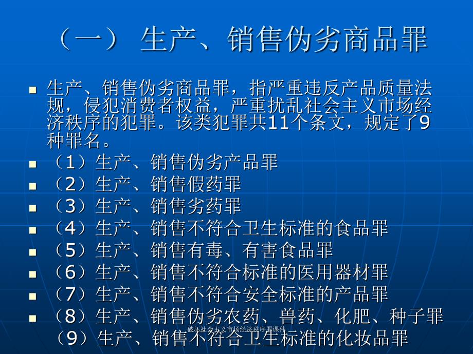 破坏社会主义市场经济秩序罪课件_第2页