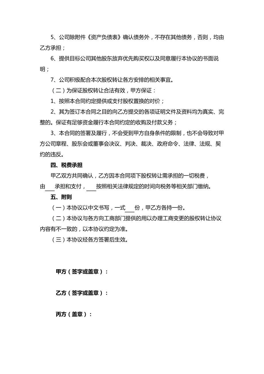 租金抵扣股权房东投资入股合同_第3页