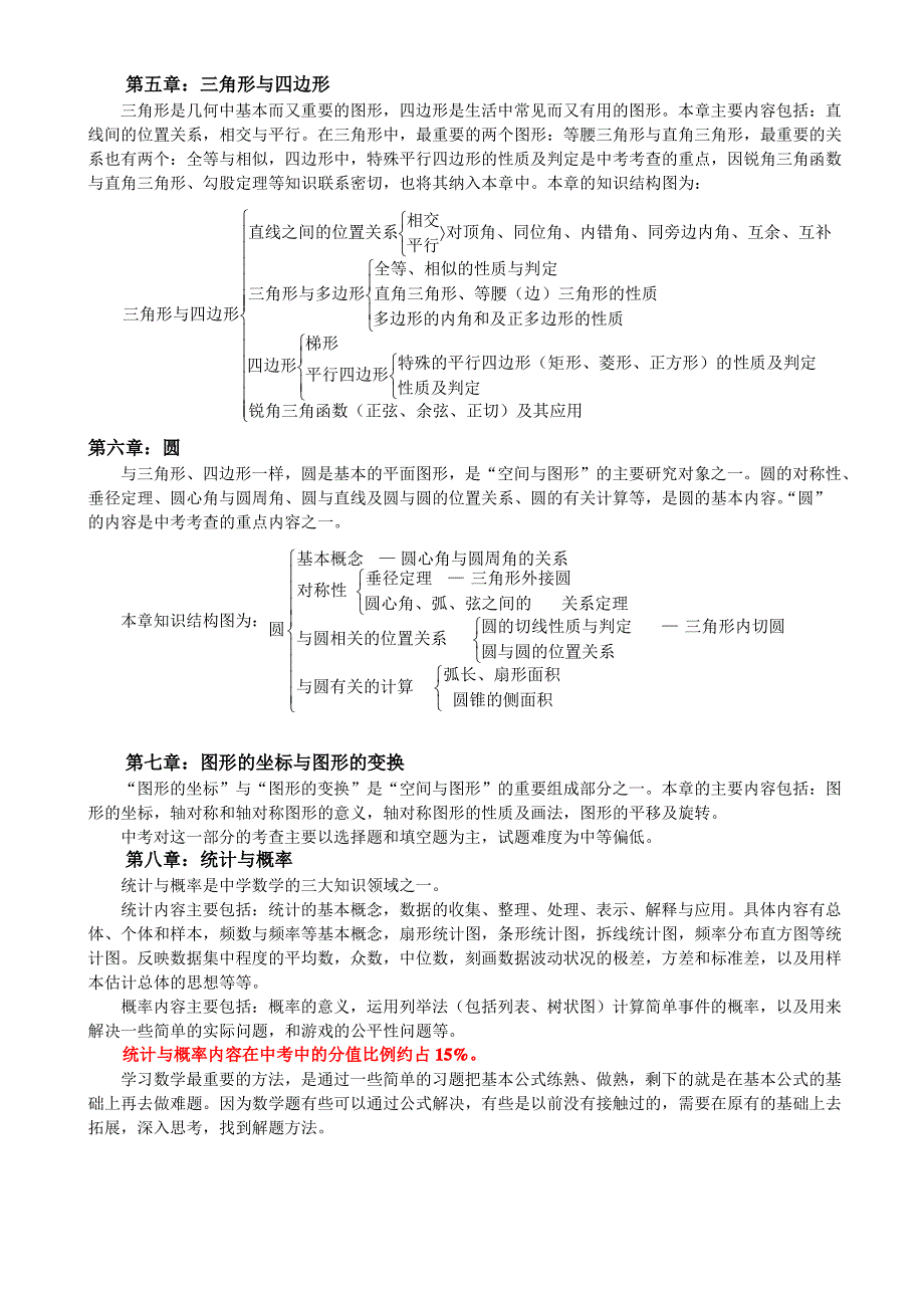 初中数学知识总结(北师大版)_第2页