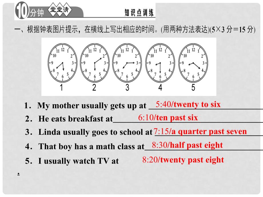 七年级英语下册 Unit 2 What time do you go to school（第4课时）Section B（1a1e）习题课件 （新版）人教新目标版_第2页