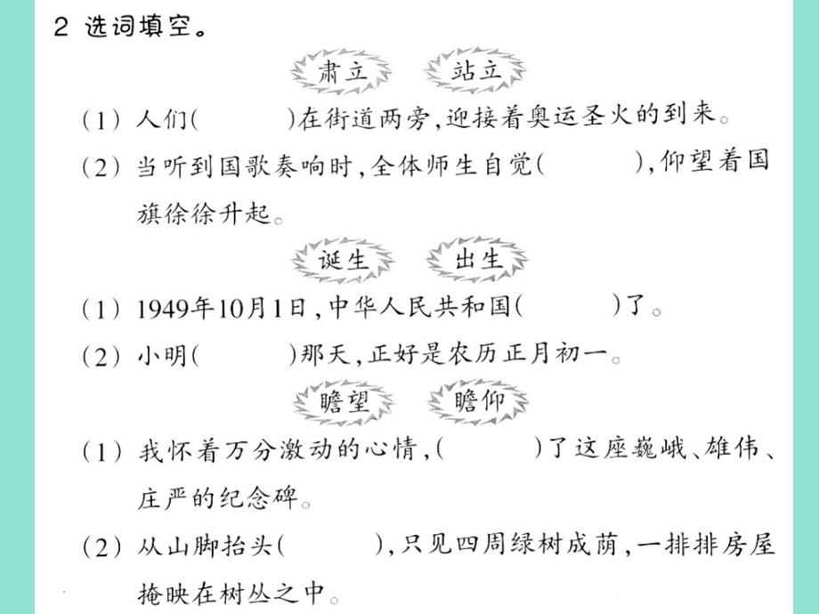 9-28-6回顾拓展八作业本_第4页