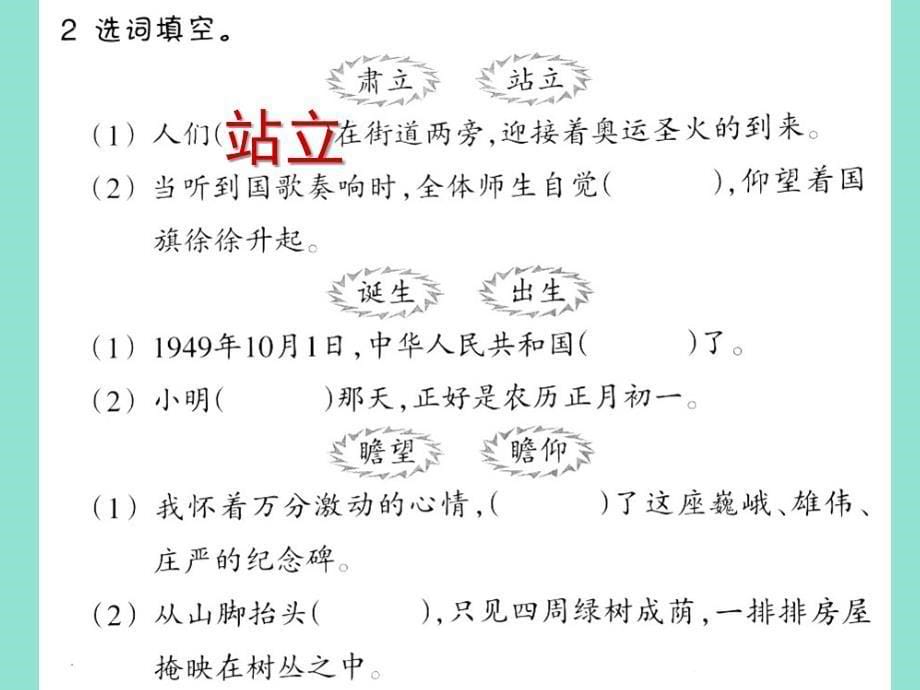 9-28-6回顾拓展八作业本_第5页