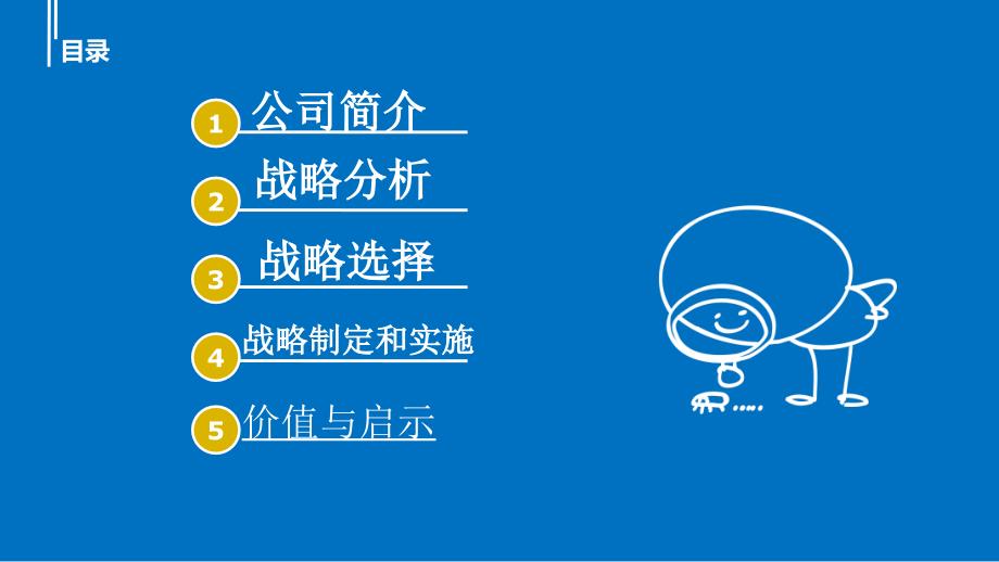 耐克战略管理含战略分析与实施深度分析_第2页