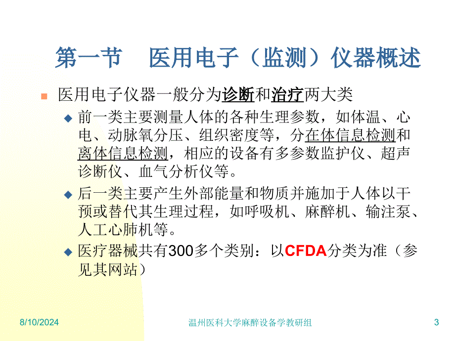 麻醉设备学(阮肖晖)3麻醉设备学讲义_第3页