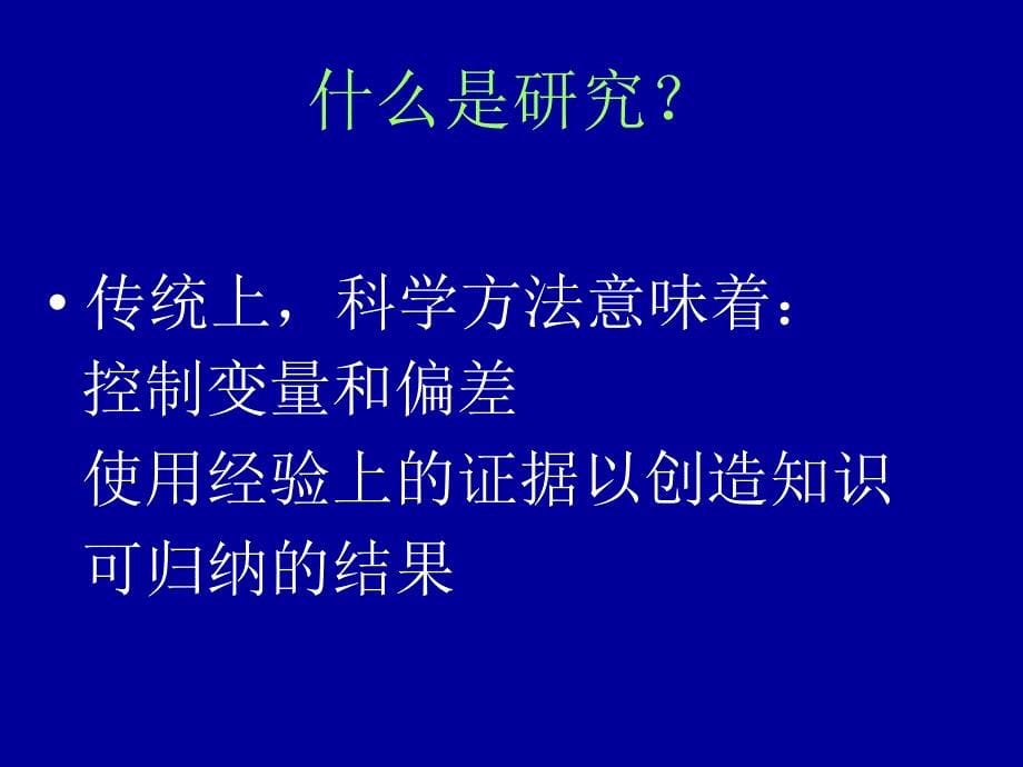 流行病学简单介绍-VI幻灯片课件_第5页