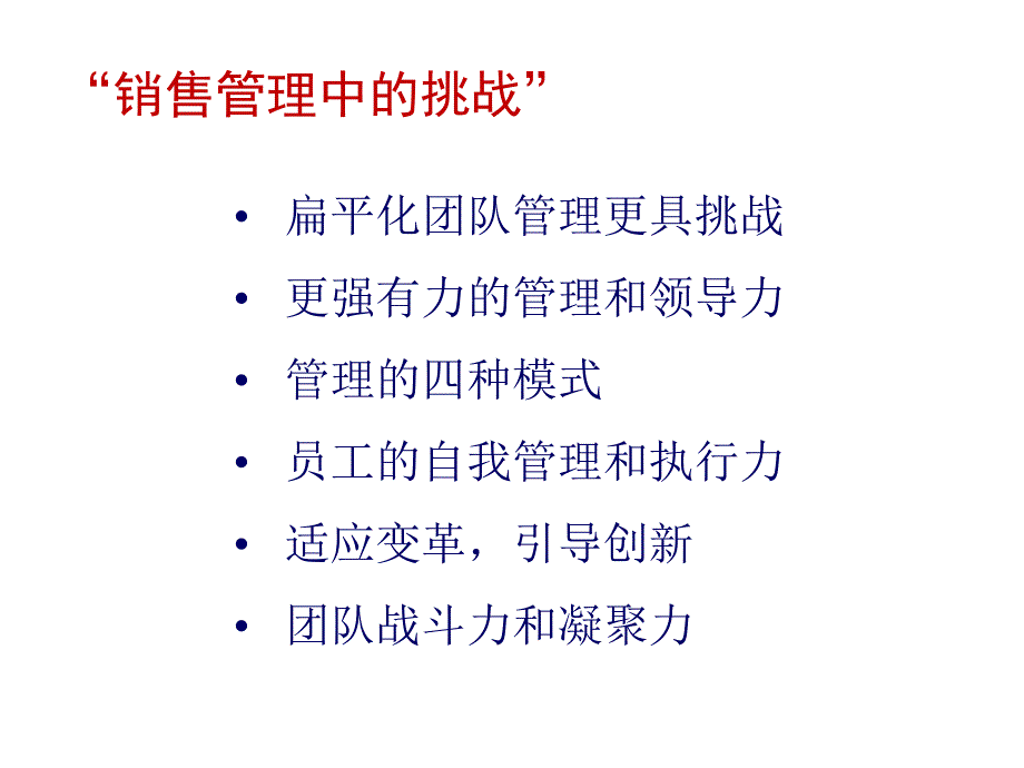 1团队管理与执行力_第4页