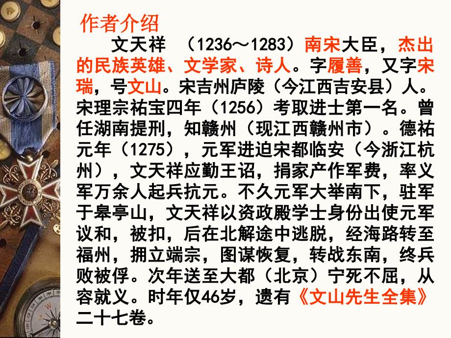 高中一年级语文必修3课件2_第3页