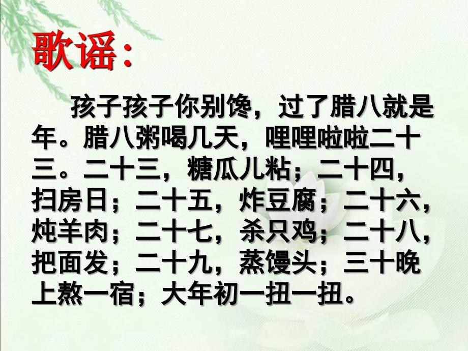 《北京的春节》PPT_第1页