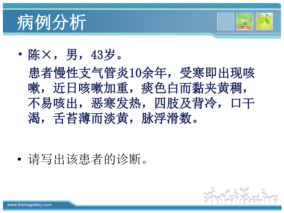 咳嗽092ppt课件_第1页