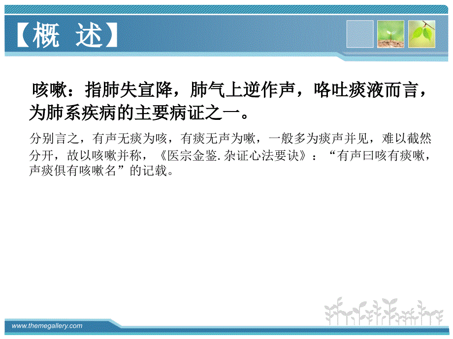 咳嗽092ppt课件_第3页