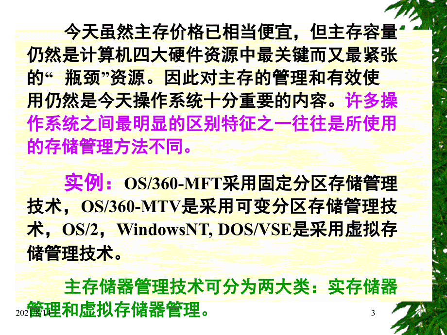 第四章存储器管理操作系统经典课件和讲义值得看存储器管理_第3页