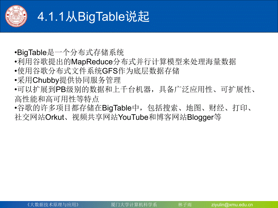 Chapter4厦门大学林子雨大数据技术原理与应用第四章分布式数据库HBase_第4页