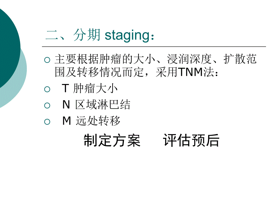 肿瘤的分级与分期课件_第3页