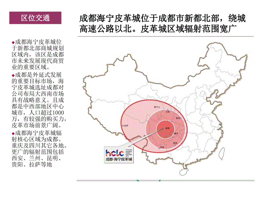 特色城市综合体——成都海宁皮革城_第2页