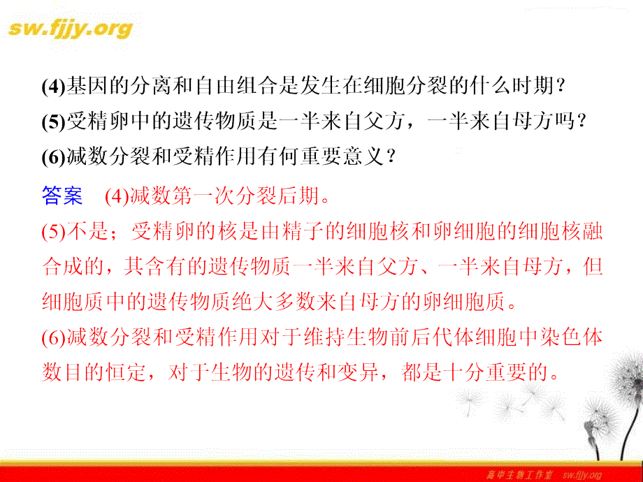 高考生物二轮专题复习课件考前冲刺专题四考点6遗传的物质基础_第3页