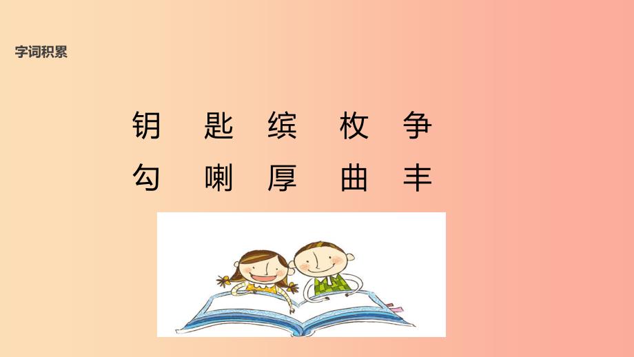 三年级语文上册第三单元9天的雨教学课件鄂教版_第3页