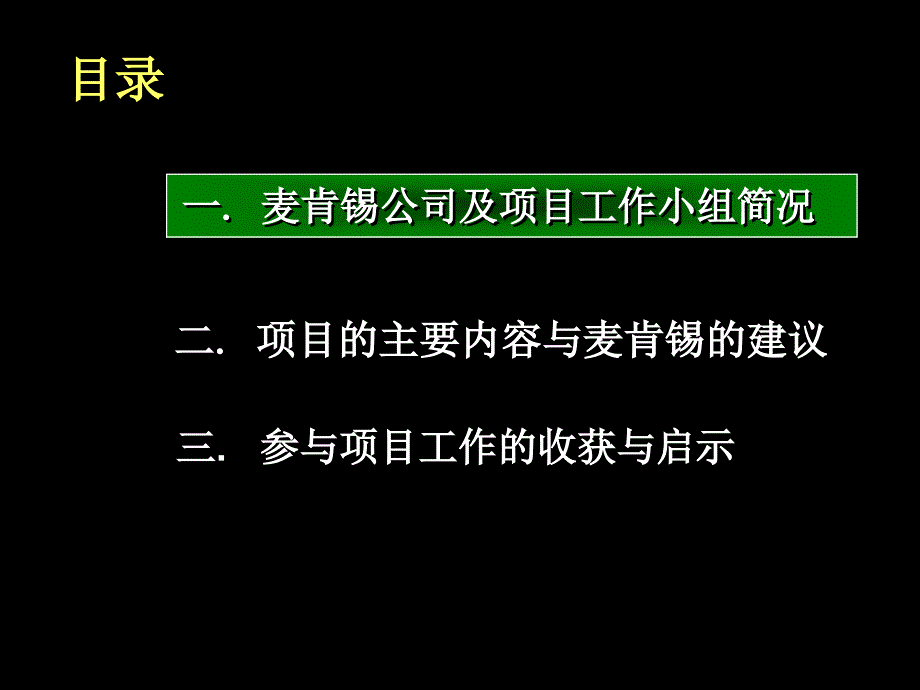 麦肯锡为招商集团做的战略咨询报告11课件_第2页