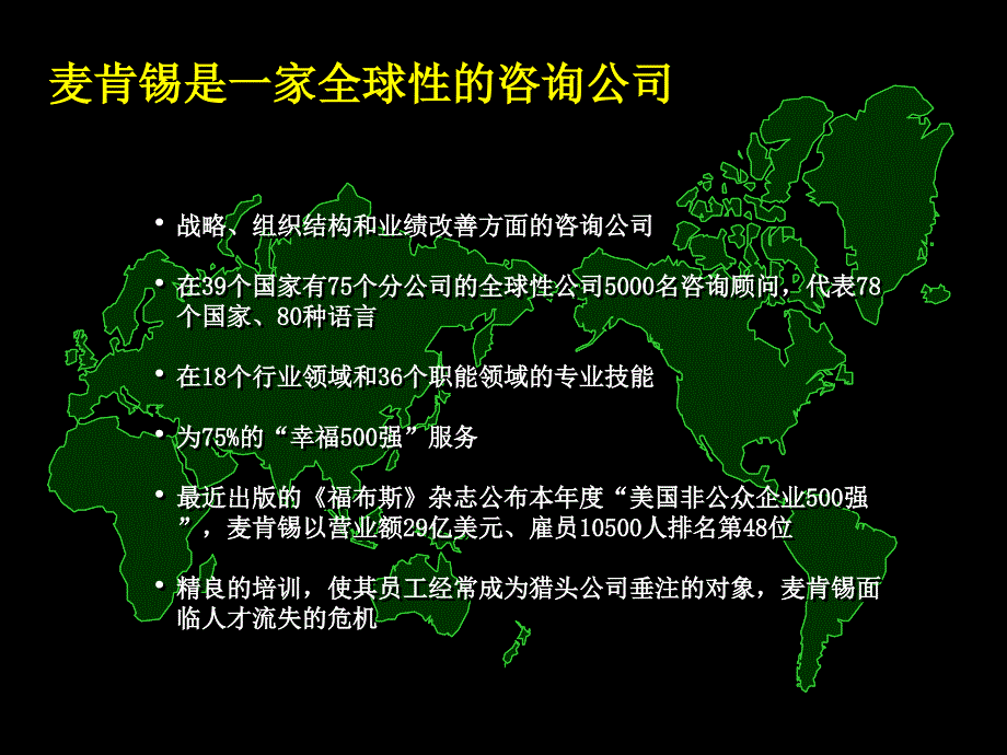 麦肯锡为招商集团做的战略咨询报告11课件_第3页