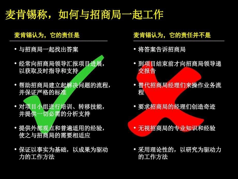 麦肯锡为招商集团做的战略咨询报告11课件_第5页