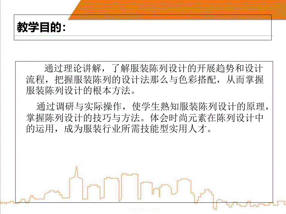 时装陈列与展示1(PPT71页)_第2页